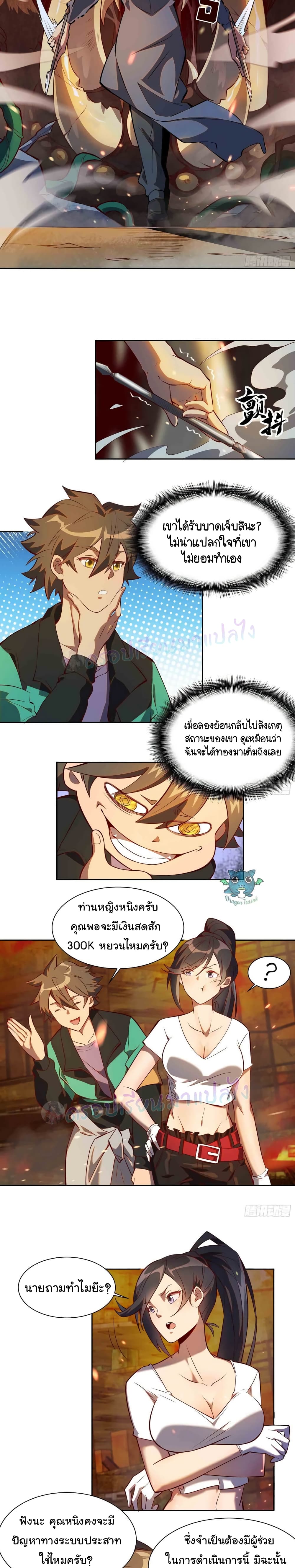 ผู้คนบนโลกใบนี้ช่างโหดร้าย(Earthlings are Insane) ตอนที่ 16 หน้า 8