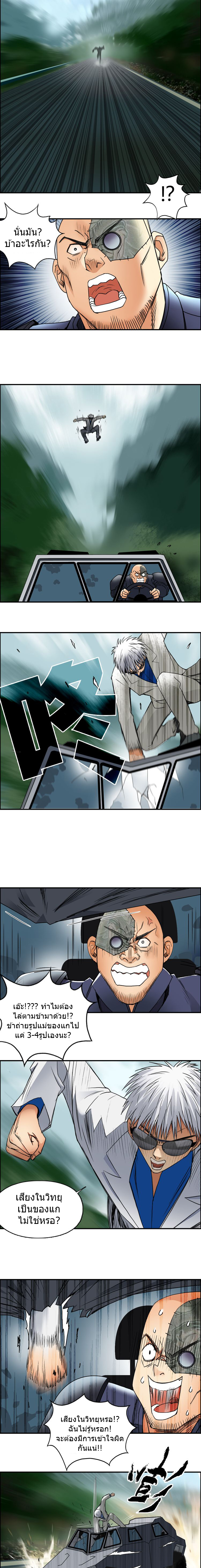 Super Cube ตอนที่ 79 หน้า 8