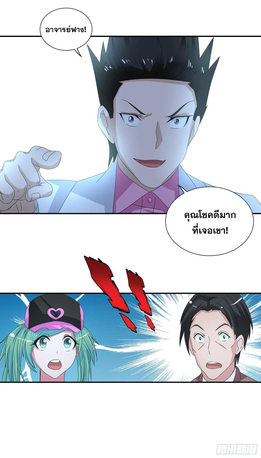 ฉันนี้แหละ คือเทพหมอที่แท้จริง ตอนที่ 62 หน้า 23