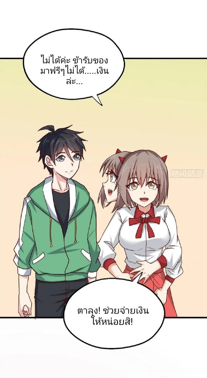 อยู่ดีดีผมก็เป็นลูกเขยราชามังกร ตอนที่ 86 หน้า 35