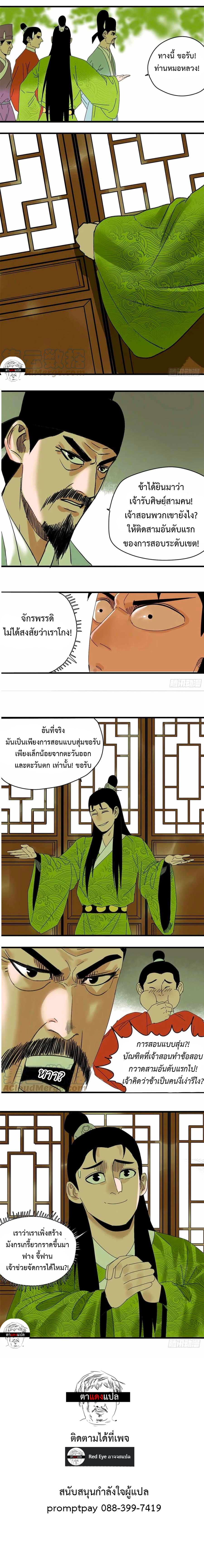 Ming Dynasty's Failure ตอนที่ 18 หน้า 4