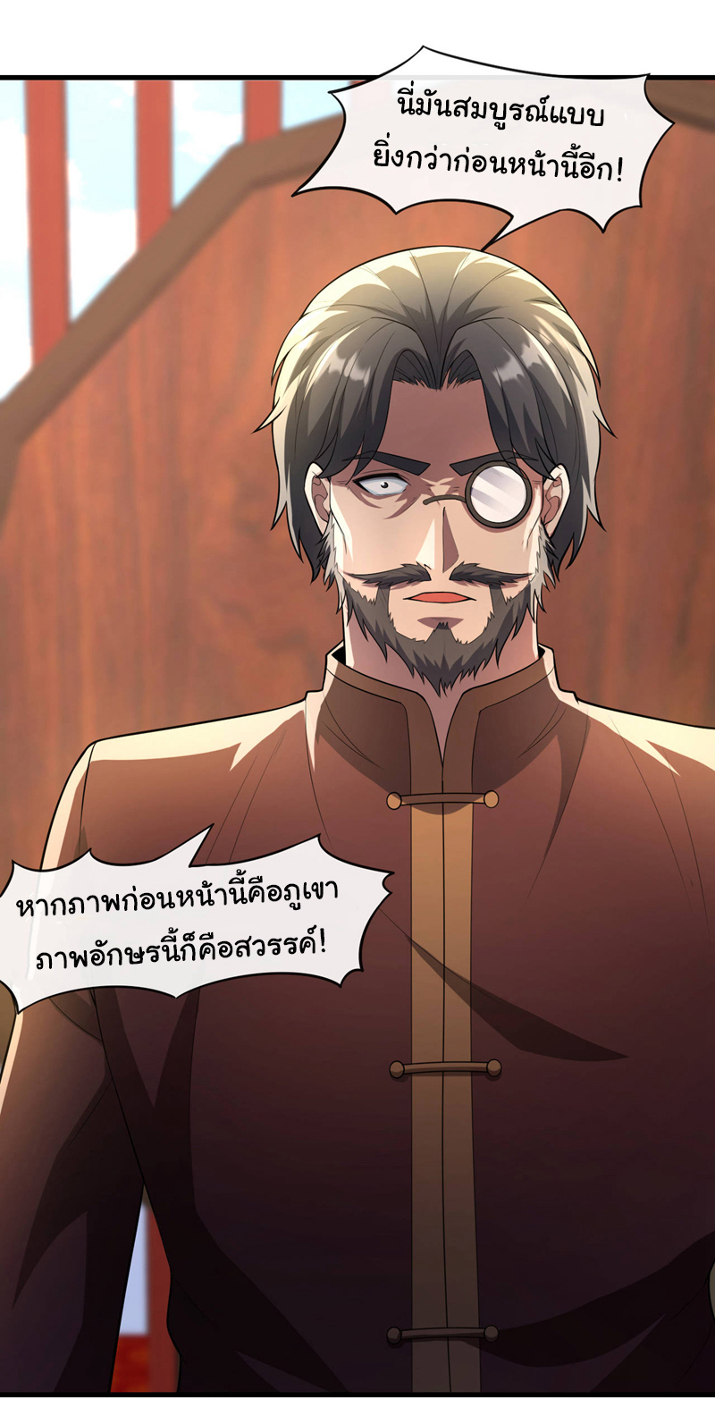 Chu Chen, the trash son-in-law ตอนที่ 43 หน้า 9