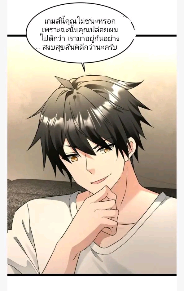 ฉันมีเซฟเฮาว์ในวันโลกาวินาศ ตอนที่ 207 หน้า 15