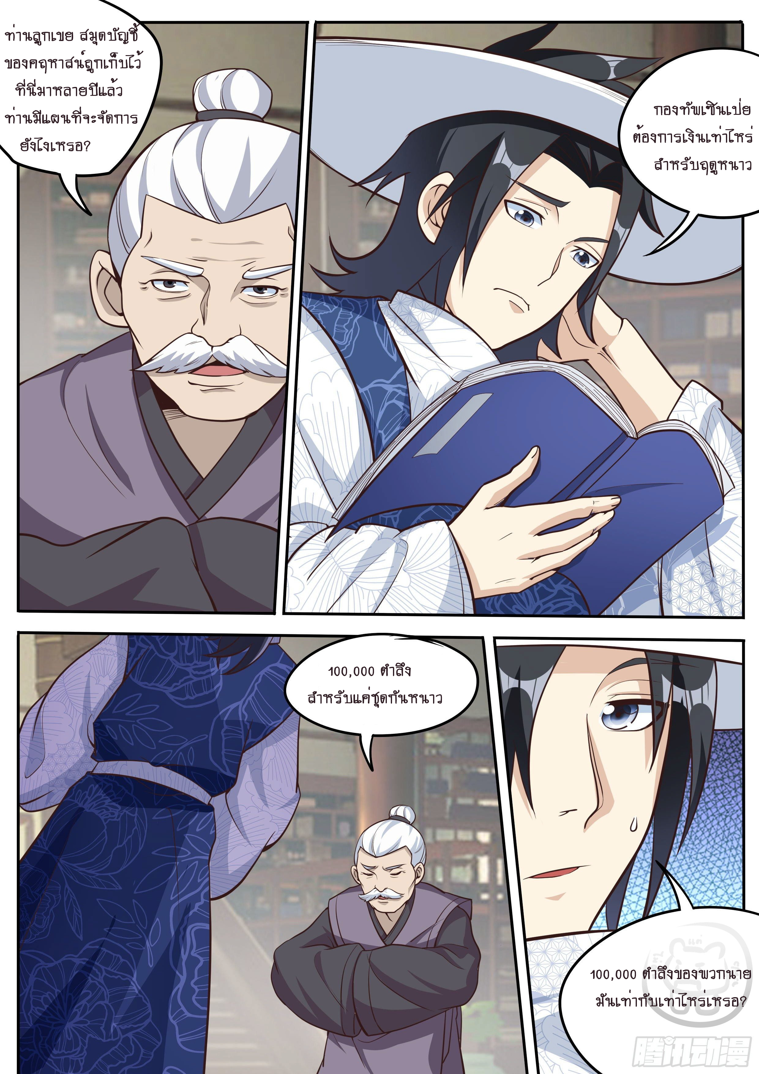 ข้าคือนักธุรกิจต่างโลก ตอนที่ 30 หน้า 4