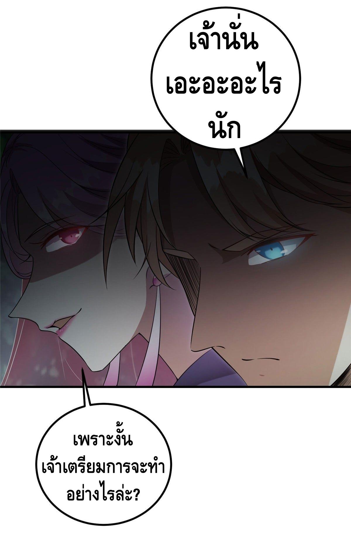 keep a low profile ตอนที่ 4 หน้า 34