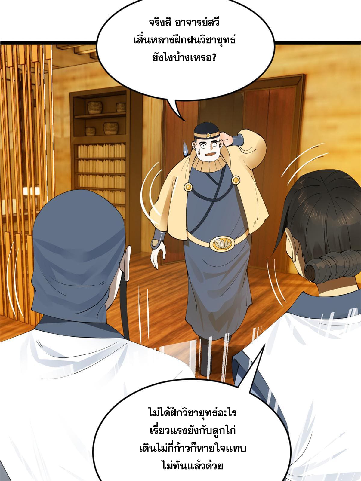 ลูกเขยที่แกร่งสุดในปฐพี (ทันจีน) ตอนที่ 32 หน้า 42