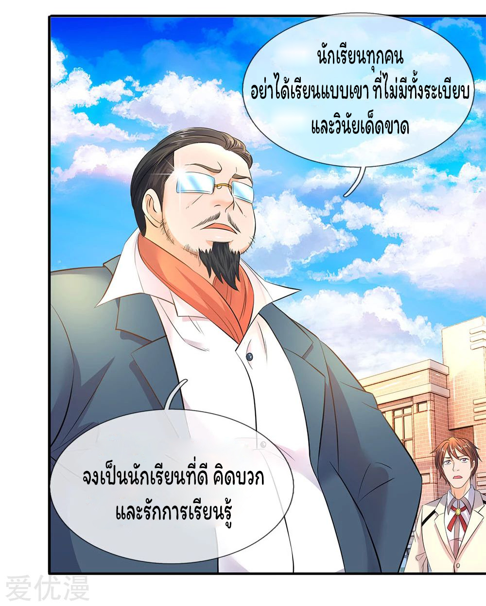 ราชาเทพนิรันดร์ (Eternal god king) ตอนที่ 34 หน้า 10