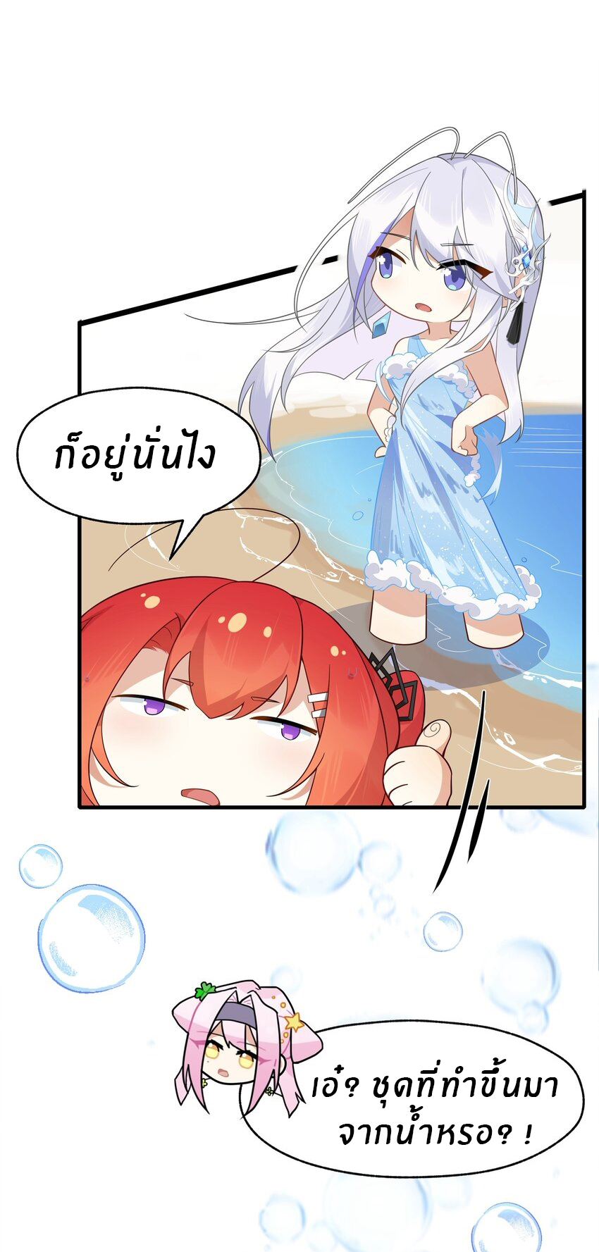 Purifying the world begins with bathing ตอนที่ 18 หน้า 11