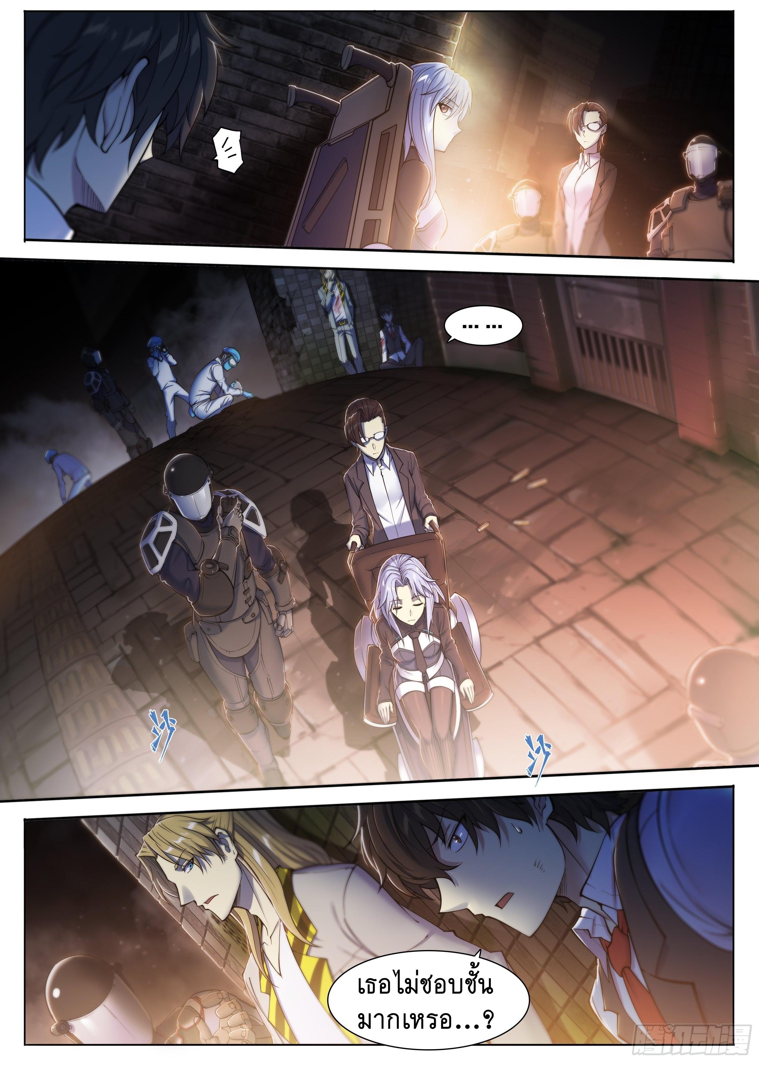 Apocalypse Forecast ตอนที่ 23 หน้า 7