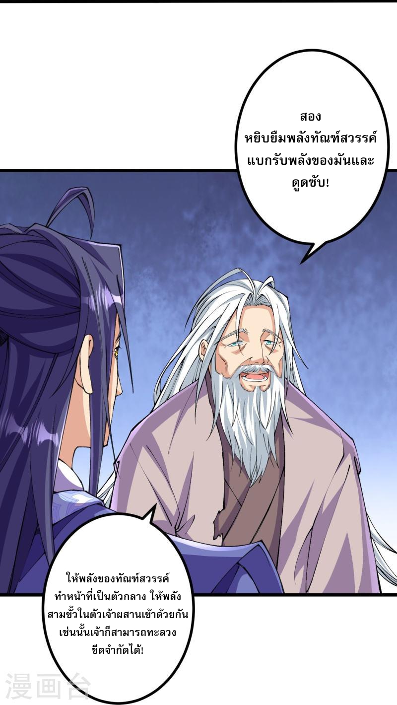 ผู้ขัดเกลาร่างกายที่แข็งแกร่งที่สุดในประวัติศาสตร์ ตอนที่ 142 หน้า 16