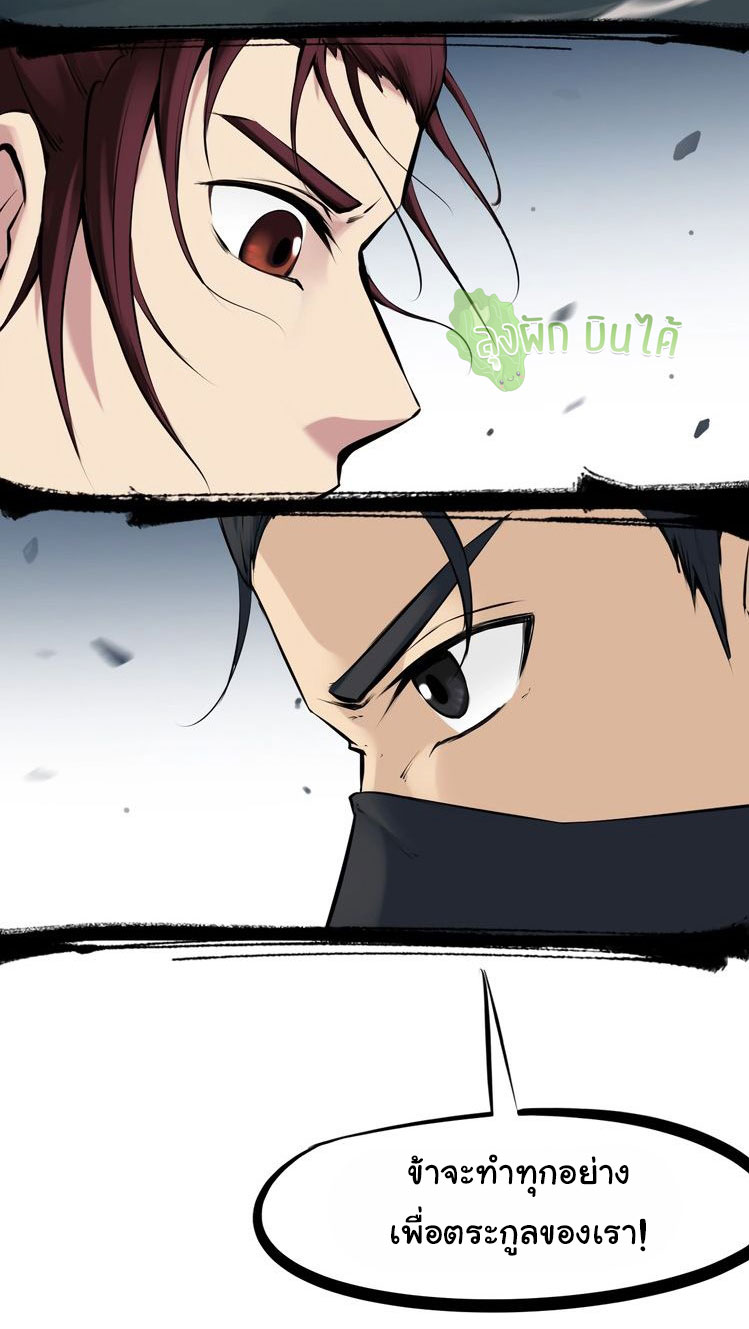 เลือดมังกร Bloodline of Dragons ตอนที่ 6 หน้า 35