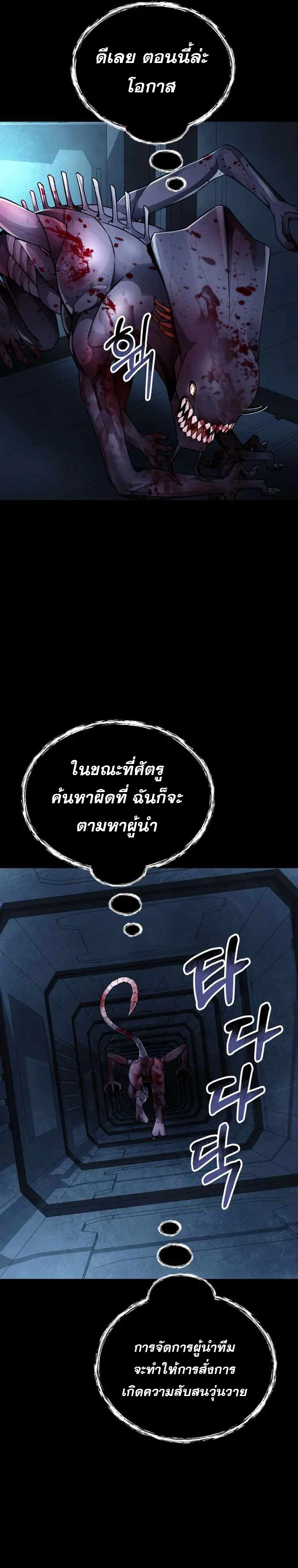 ฉันกลายเป็นสัตว์ประหลาดต่างดาวที่เติบโตได้ ตอนที่ 14 หน้า 22