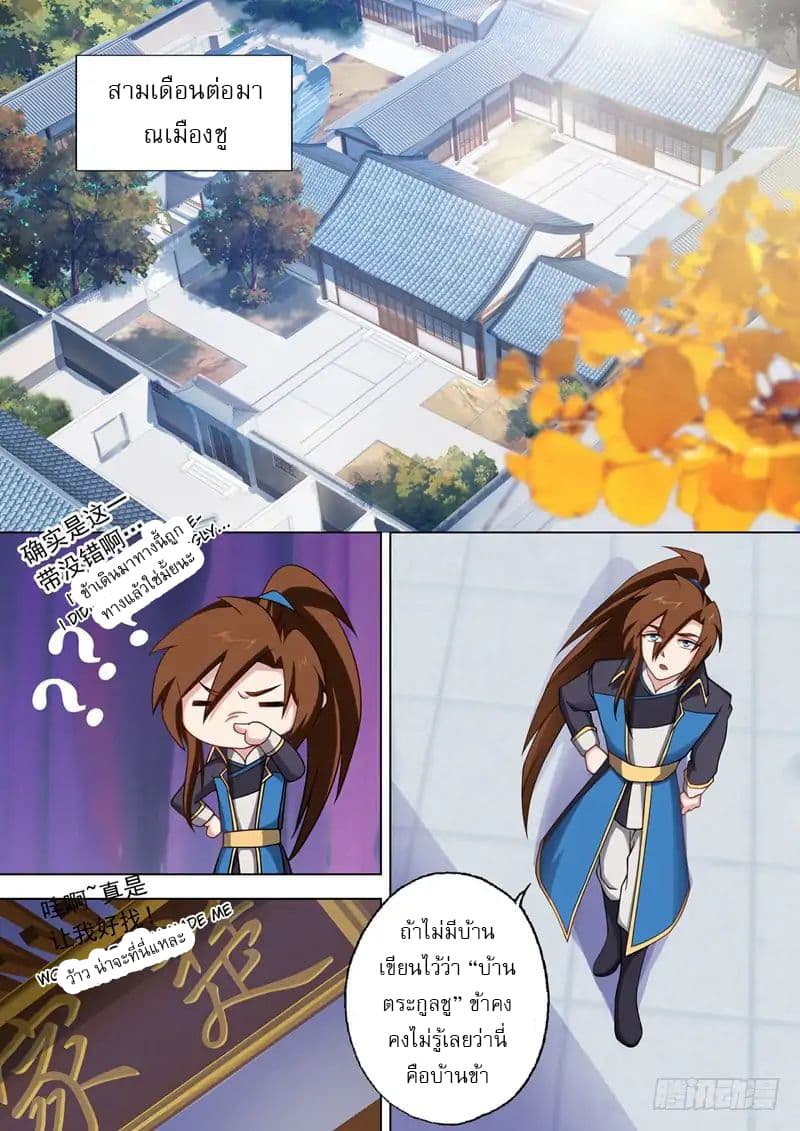 ดาบวิญญาณราชัน spirit sword sovereign ตอนที่ 44 หน้า 2