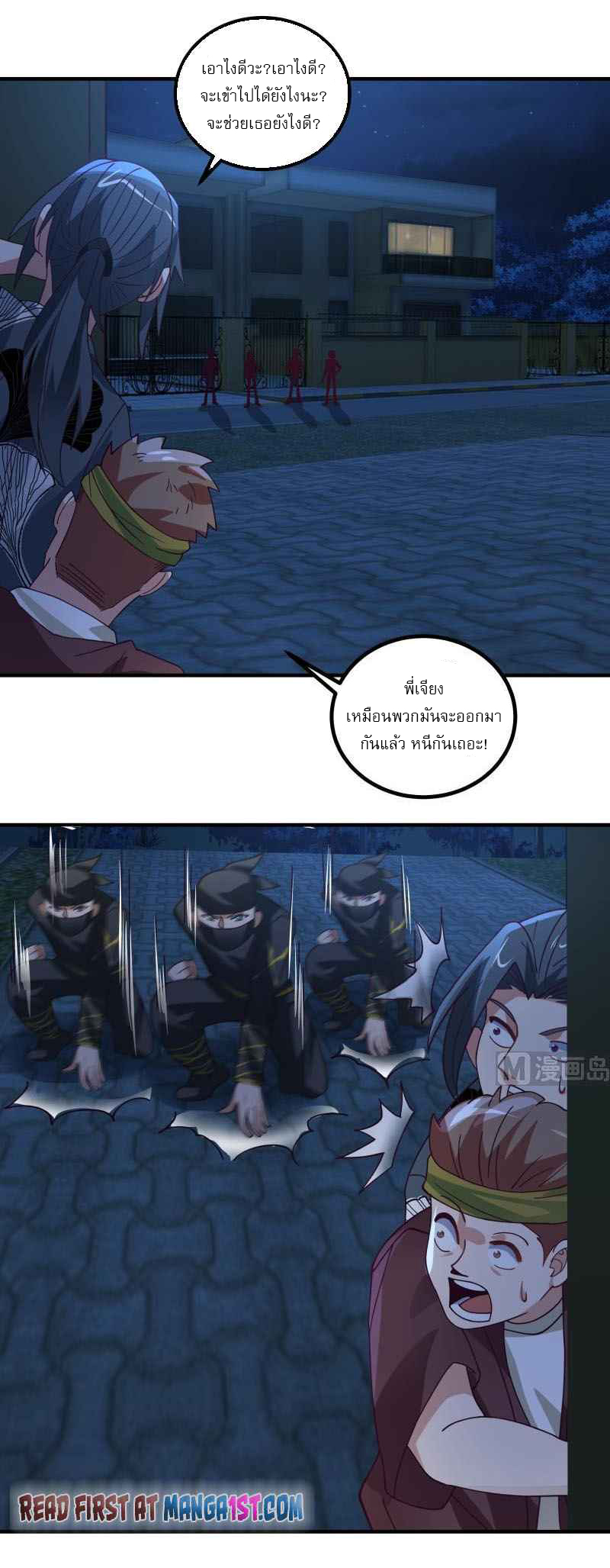 I have dragon in my body ตอนที่ 275 หน้า 9