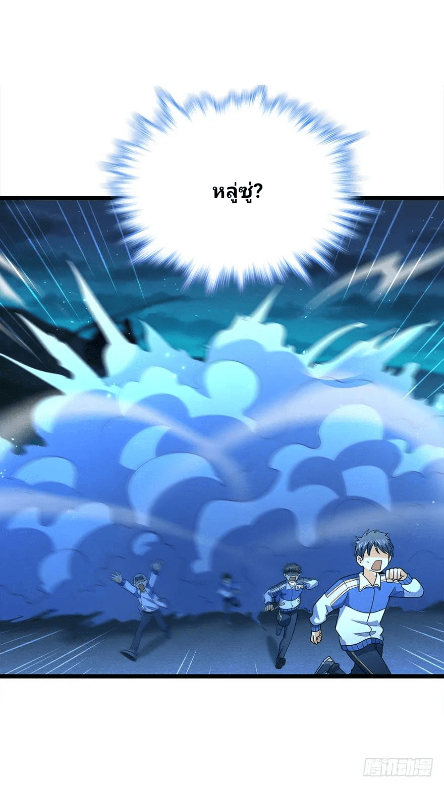 The new life of the Kuan King-ชีวิตใหม่ของราชาจอมกวน ตอนที่ 32 หน้า 48