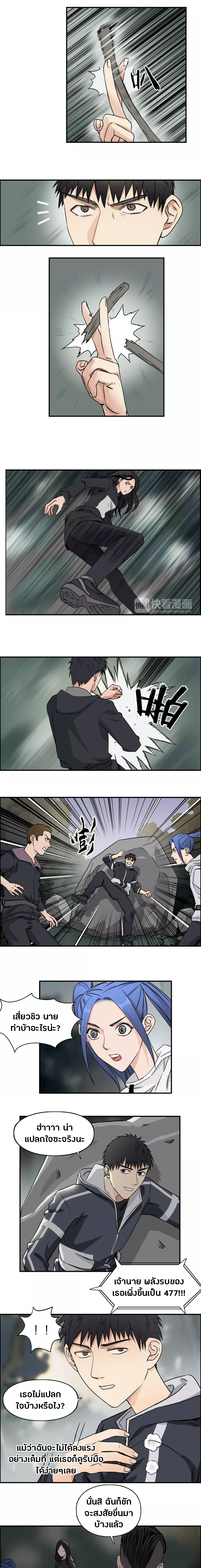 Super Cube ตอนที่ 49 หน้า 4