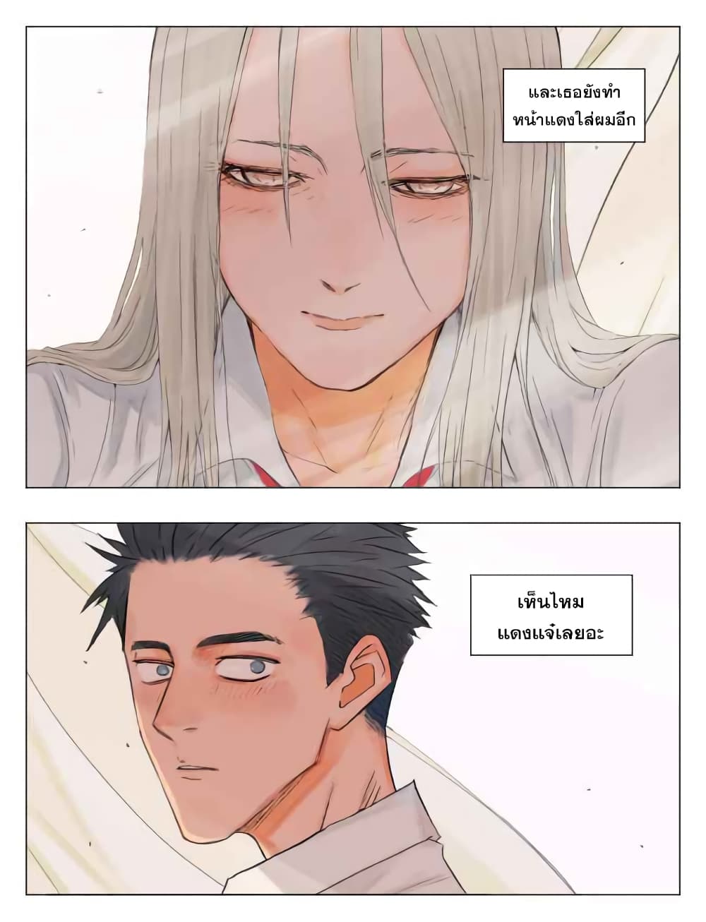 Nan Hao & Shang Feng ตอนที่ 1 หน้า 3