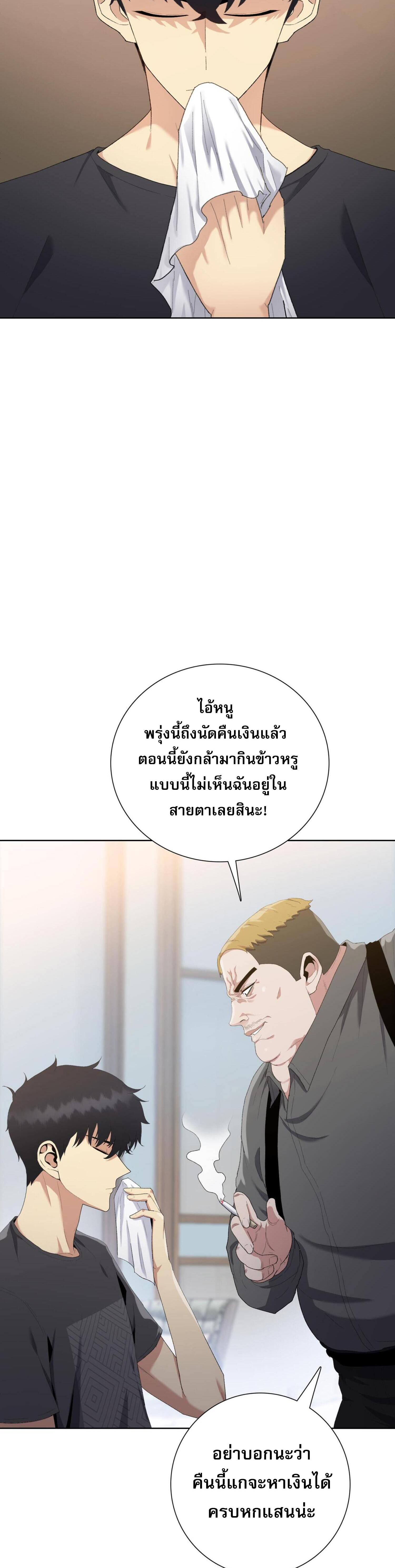 ผู้โหดเหี้ยมวันโลกาวินาศ: กักตุนเสบียงนับล้านล้าน ตอนที่ 6 หน้า 31