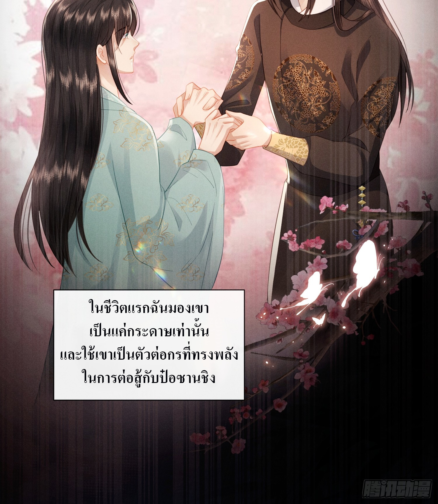 รังแกกันเกินไปแล้ว - You're disgusting! ตอนที่ 4 หน้า 12