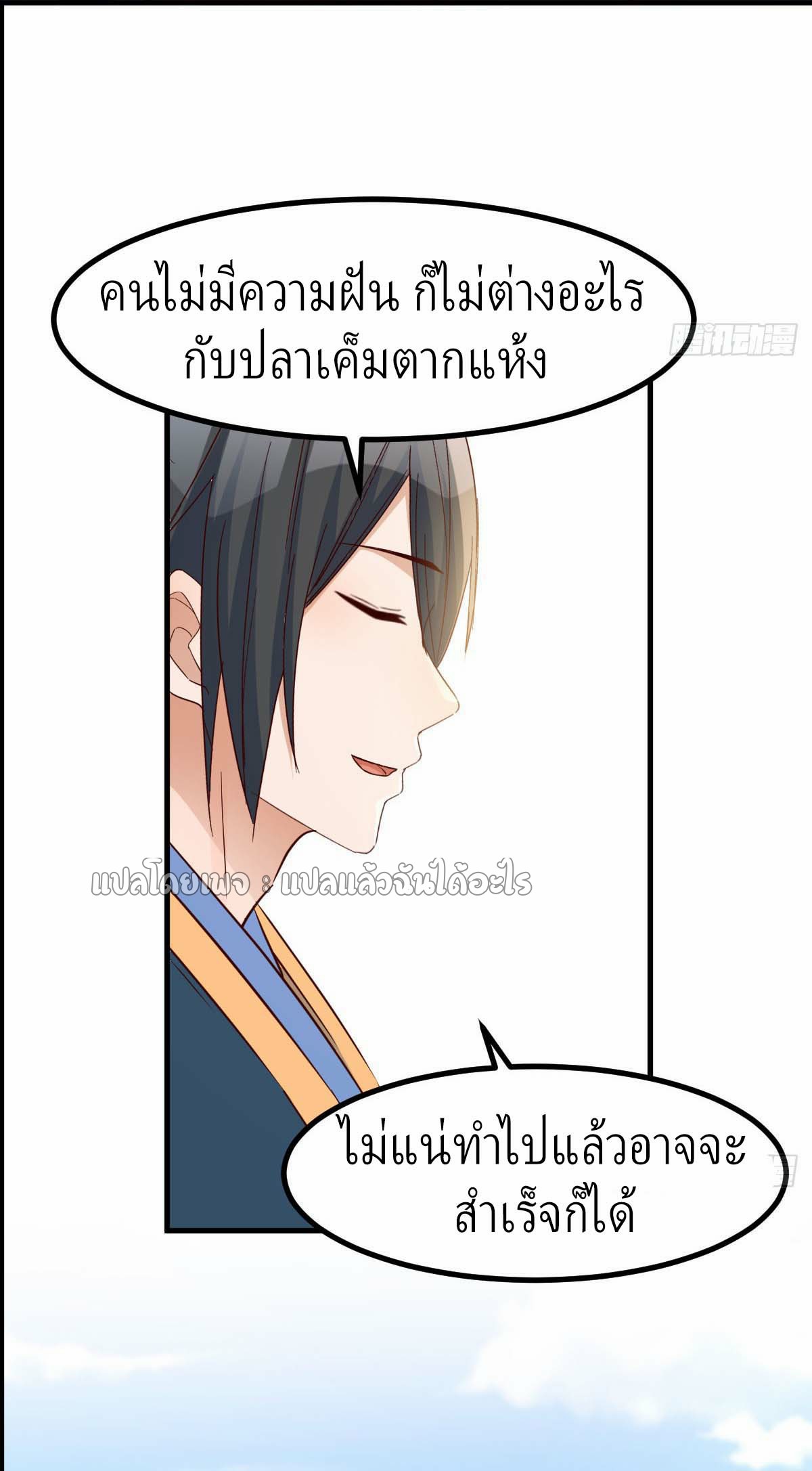 เกิดใหม่ทั้งทีมีเงินแค่เหรีญเดียว ตอนที่ 8 หน้า 3