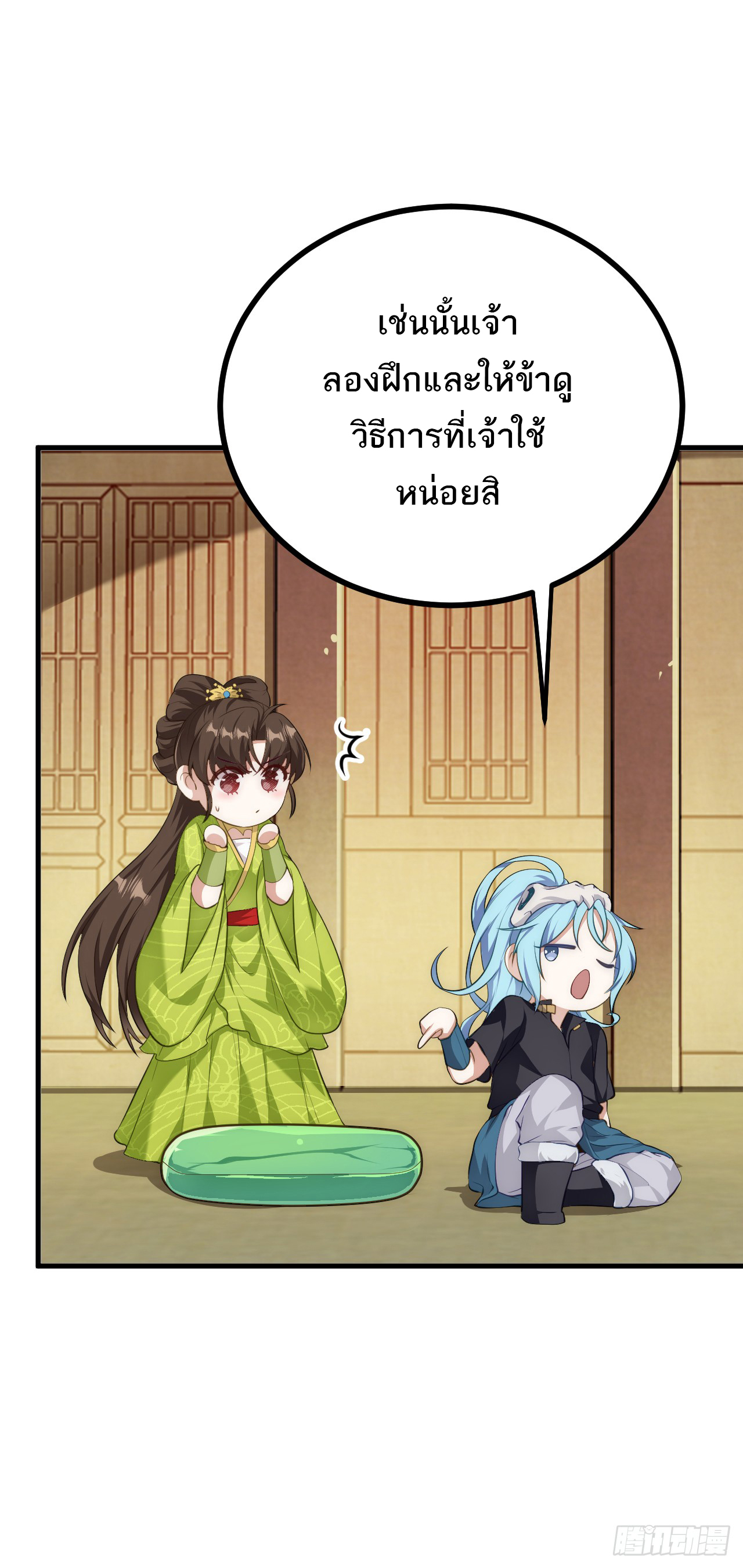 เส้นทางอมตะมันจริงจังไปแล้วมั้ง ตอนที่ 5 หน้า 17