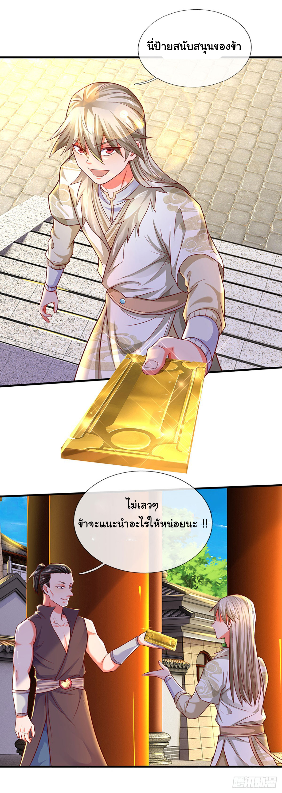 ยอดยุทธมารโอสถ ตอนที่ 27 หน้า 13