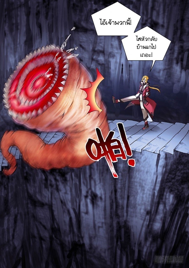 สุดยอดมังกรทะยานสวรรค์ ตอนที่ 36 หน้า 8