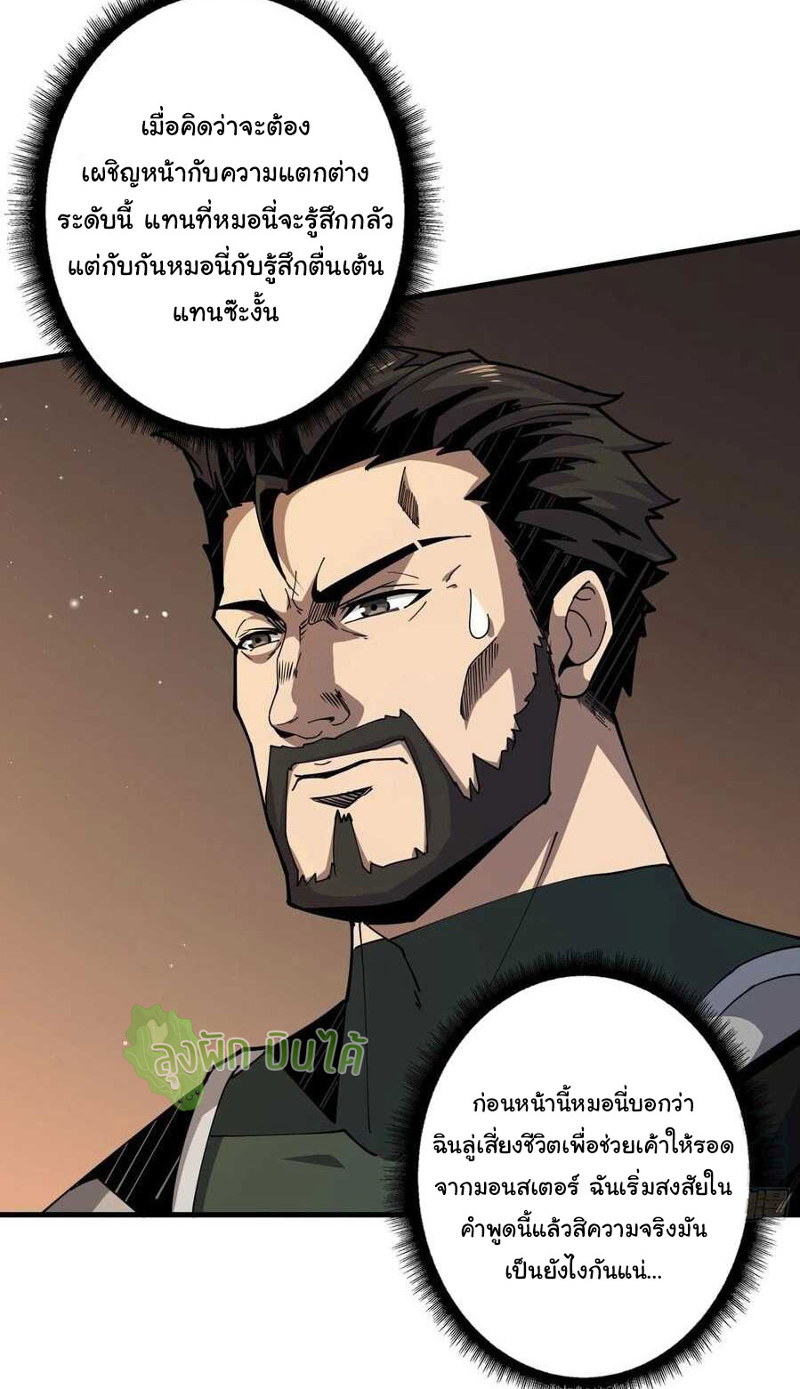 (ชนจีน) IT STARTS WITH A KINGPIN ACCOUNT - จุติจอมราชัน ตอนที่ 64 หน้า 15