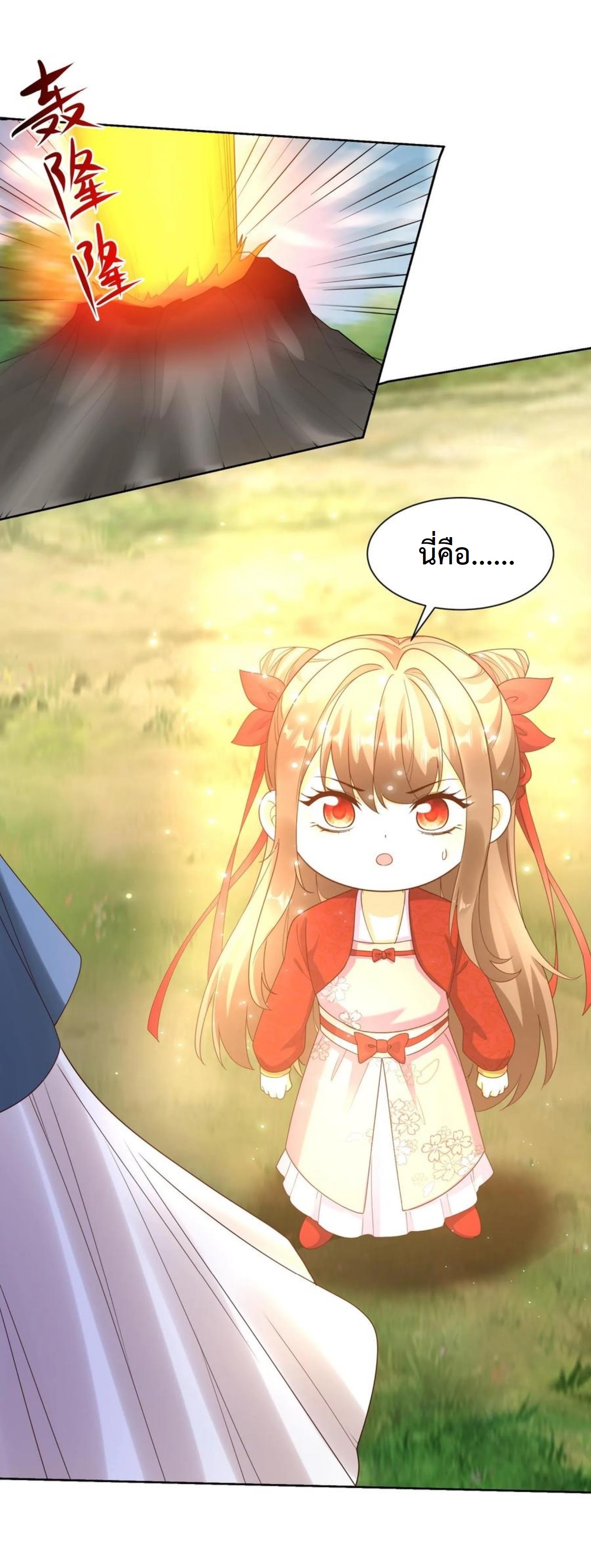 ปีศาจที่ไร้เทียมทานในโลก ตอนที่ 348 หน้า 11