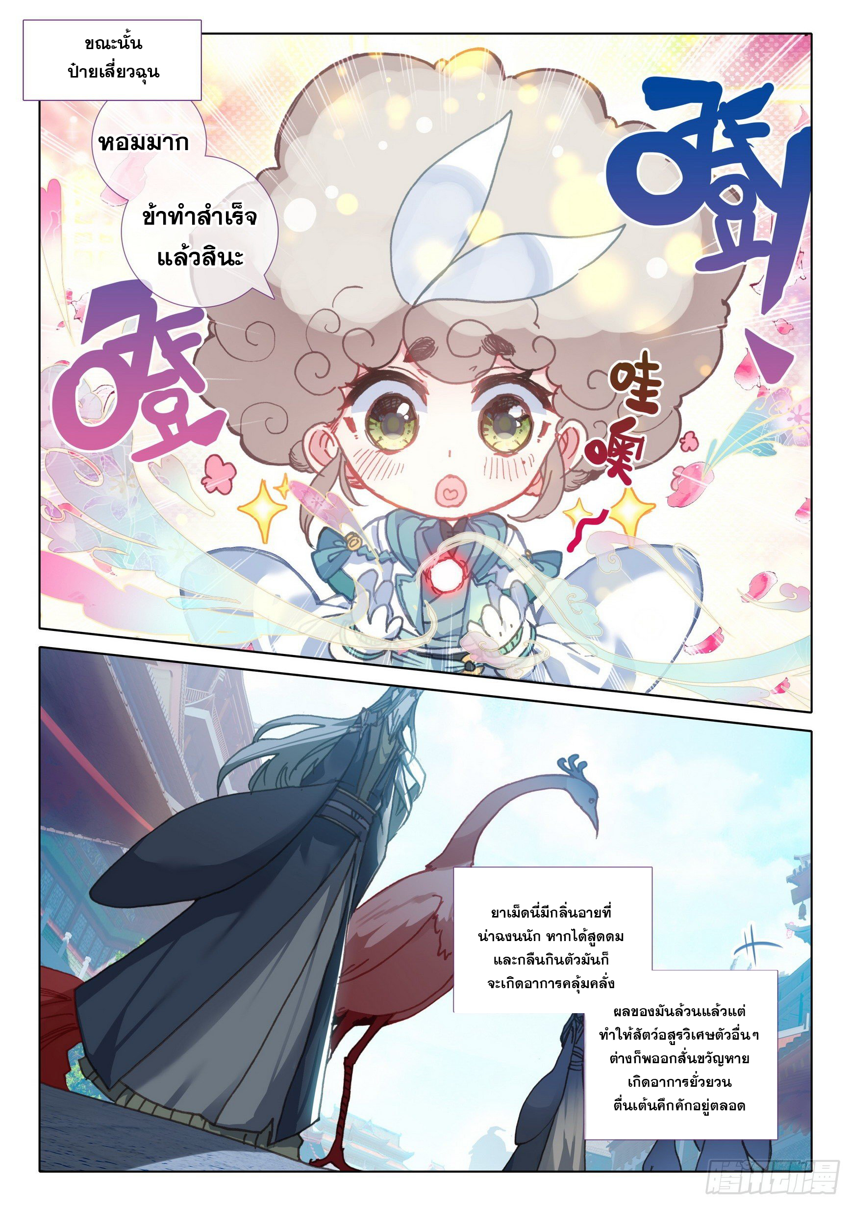 A will eternal (ทันจีน) ตอนที่ 47 หน้า 6