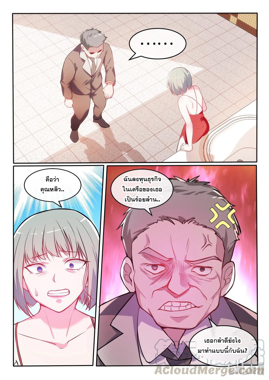 โครตเกรียน เซียนฮาเร็ม ตอนที่ 23 หน้า 15