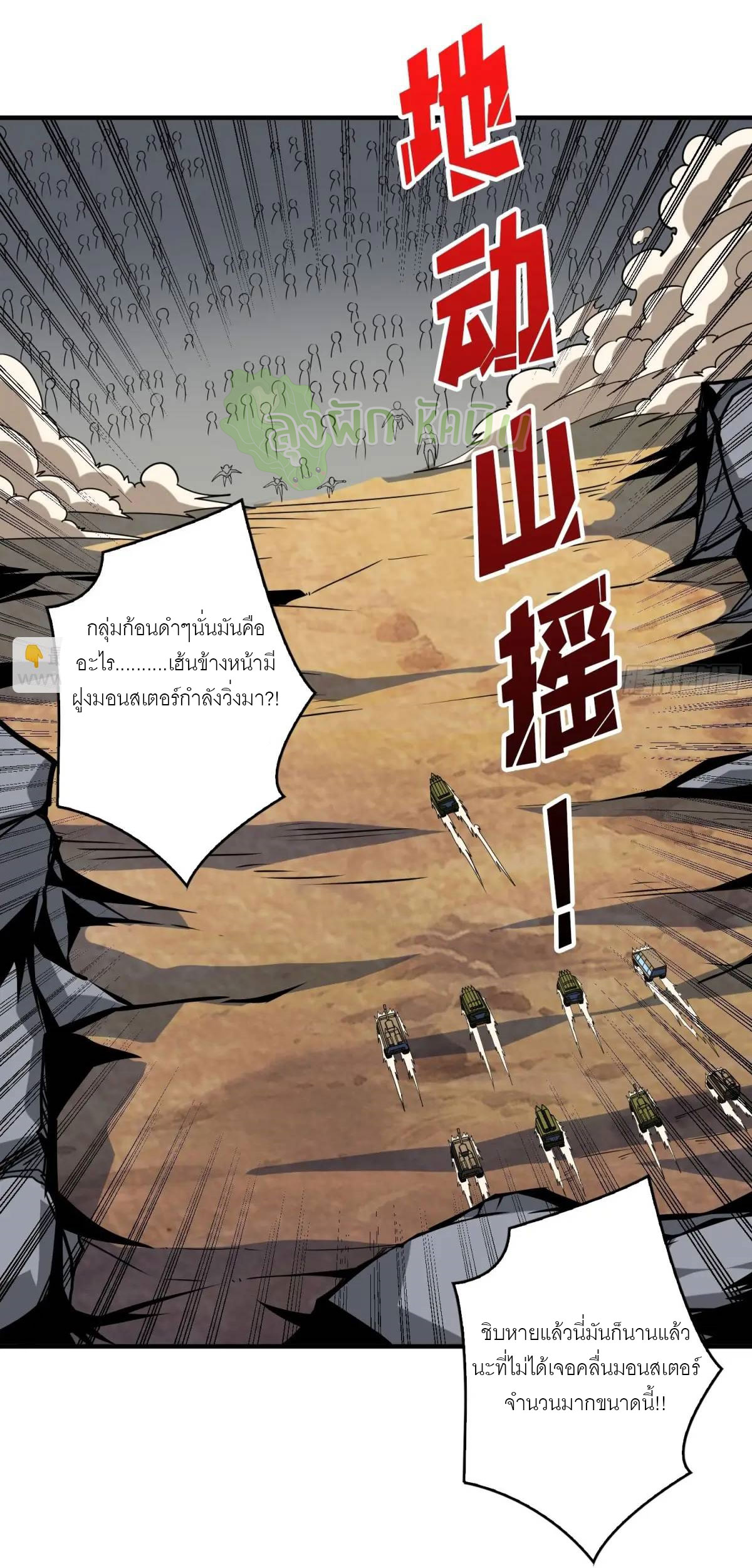 (ชนจีน) IT STARTS WITH A KINGPIN ACCOUNT - จุติจอมราชัน ตอนที่ 459 หน้า 33