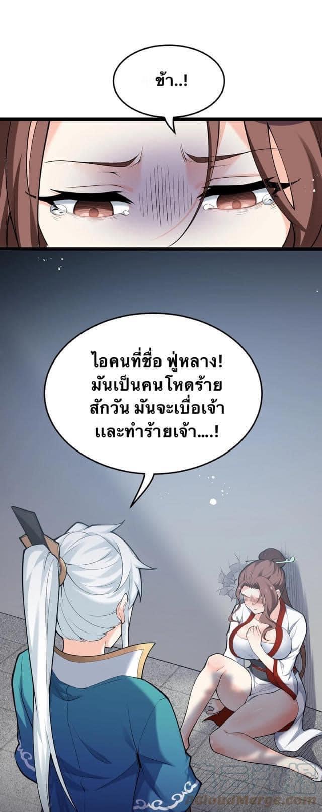 มหาบุรุษ ในตำนาน ตำนานที่หลับใหล (ศิษย์เบิ้มๆ) ตอนที่ 48 หน้า 23