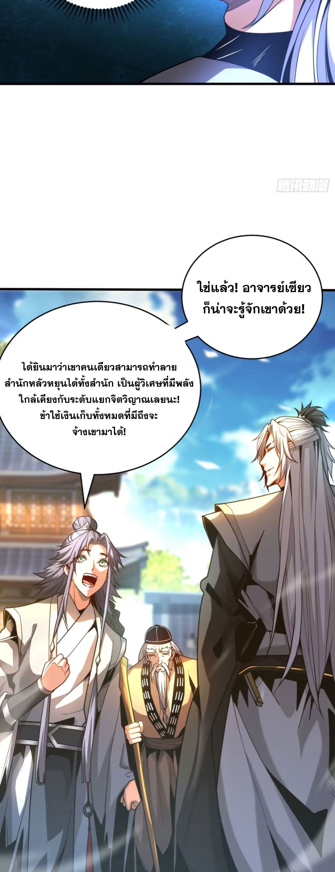 My Disciples Cultivate, While I Slack Off!  ศิษย์ของข้าฝกฝน ส่วนข้าขี้เกียจ ตอนที่ 81 หน้า 28