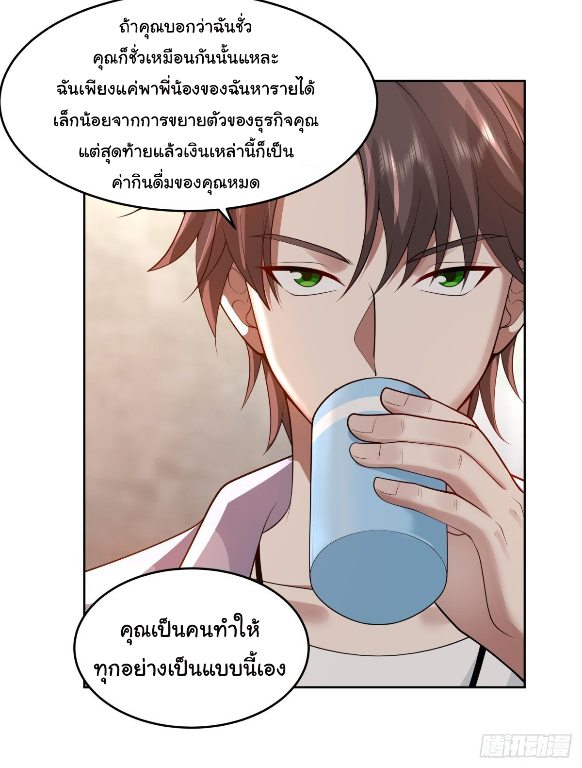 ผมไม่ได้อยากกลับมาเกิดใหม่เลยจริงๆ ตอนที่ 52 หน้า 19