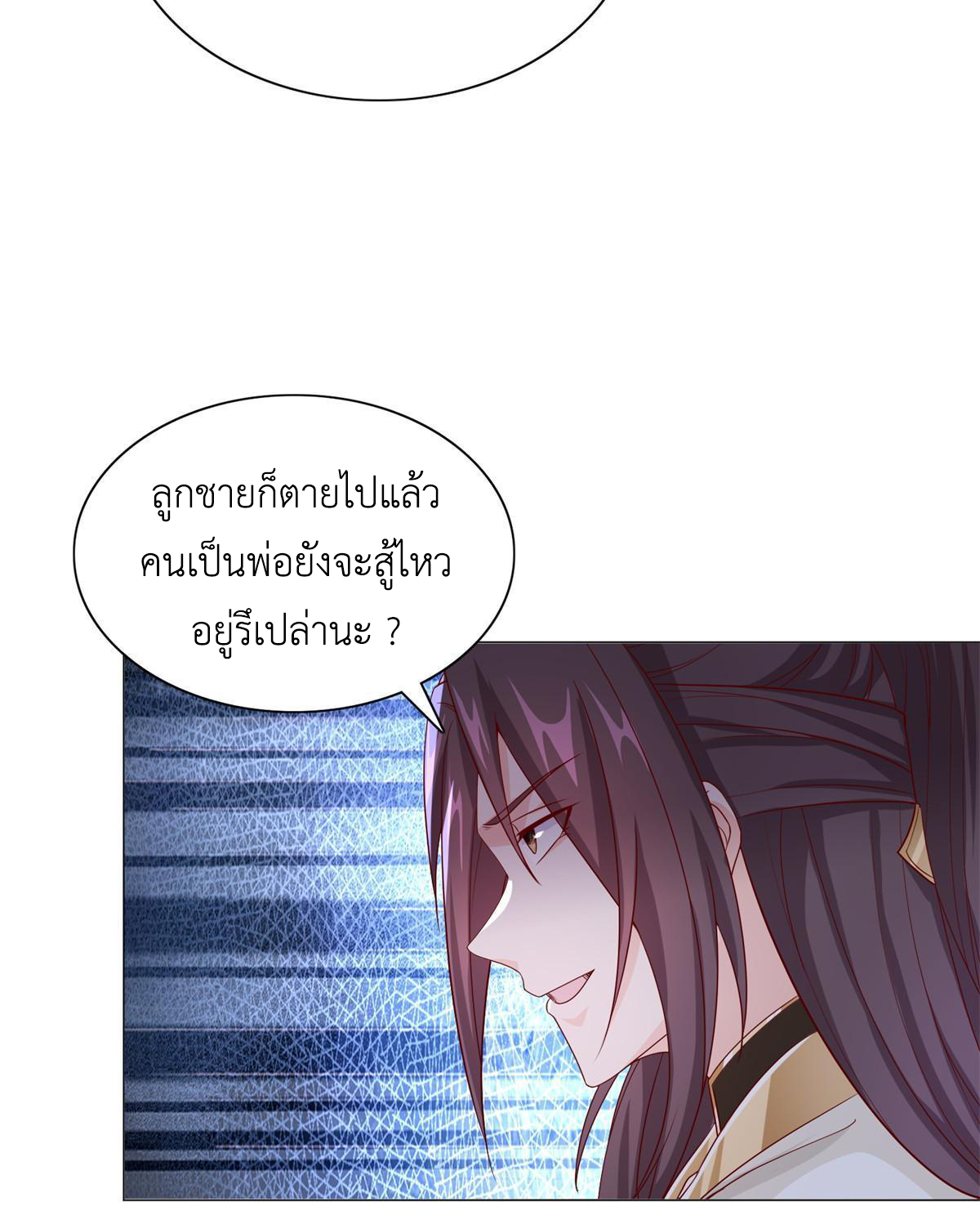 (ชนจีน) Dragon Master (จูหมิง นักรบเซียนมังกร) ตอนที่ 228 หน้า 24