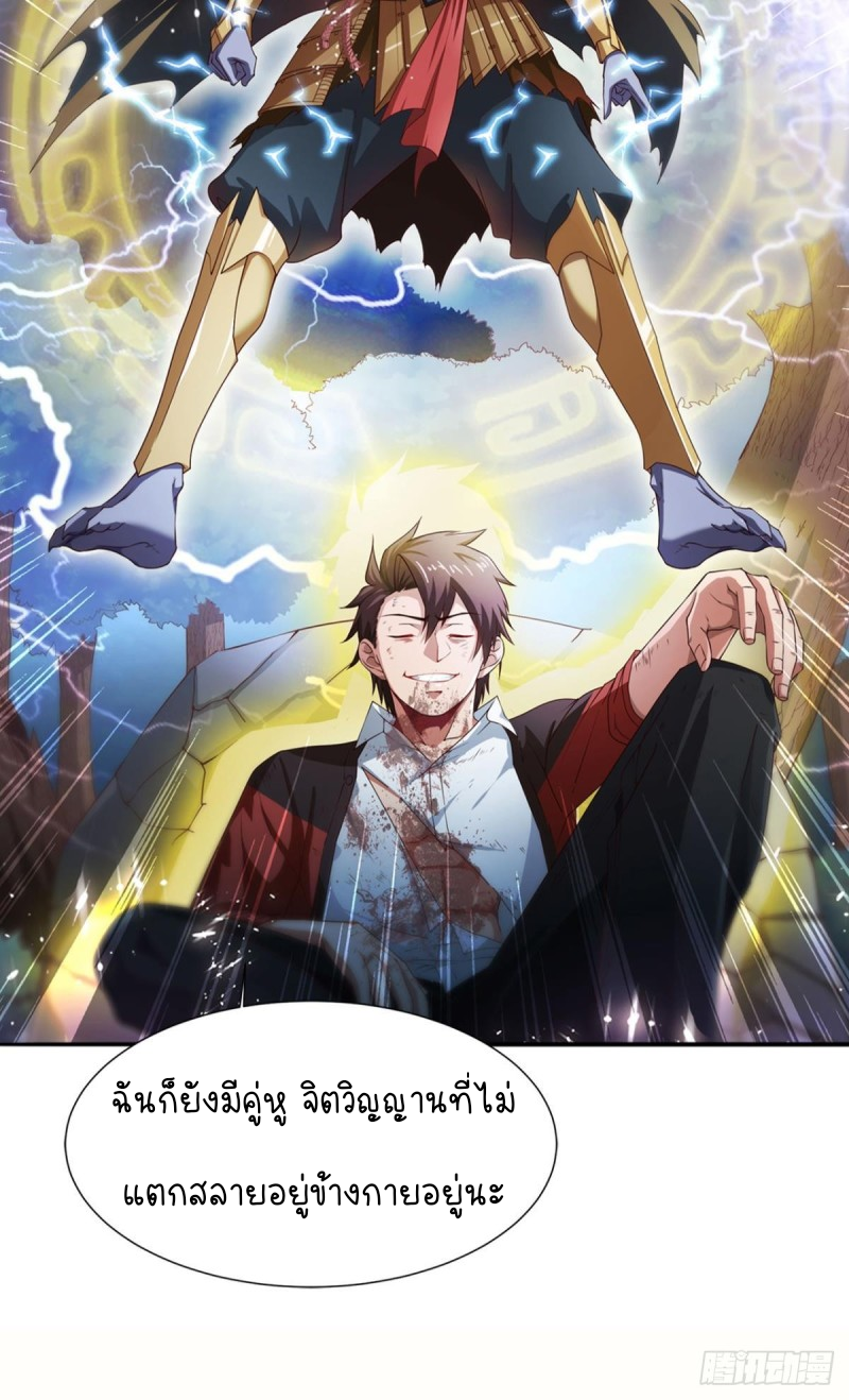 สวรรค์แห่งนี้เป็นของข้า ตอนที่ 6 หน้า 39