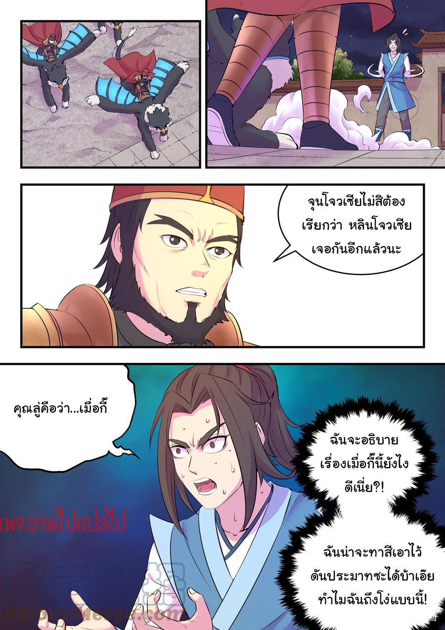 King of Spirit beast - ราชาแห่งสัตว์วิญญาณ ตอนที่ 127 หน้า 4