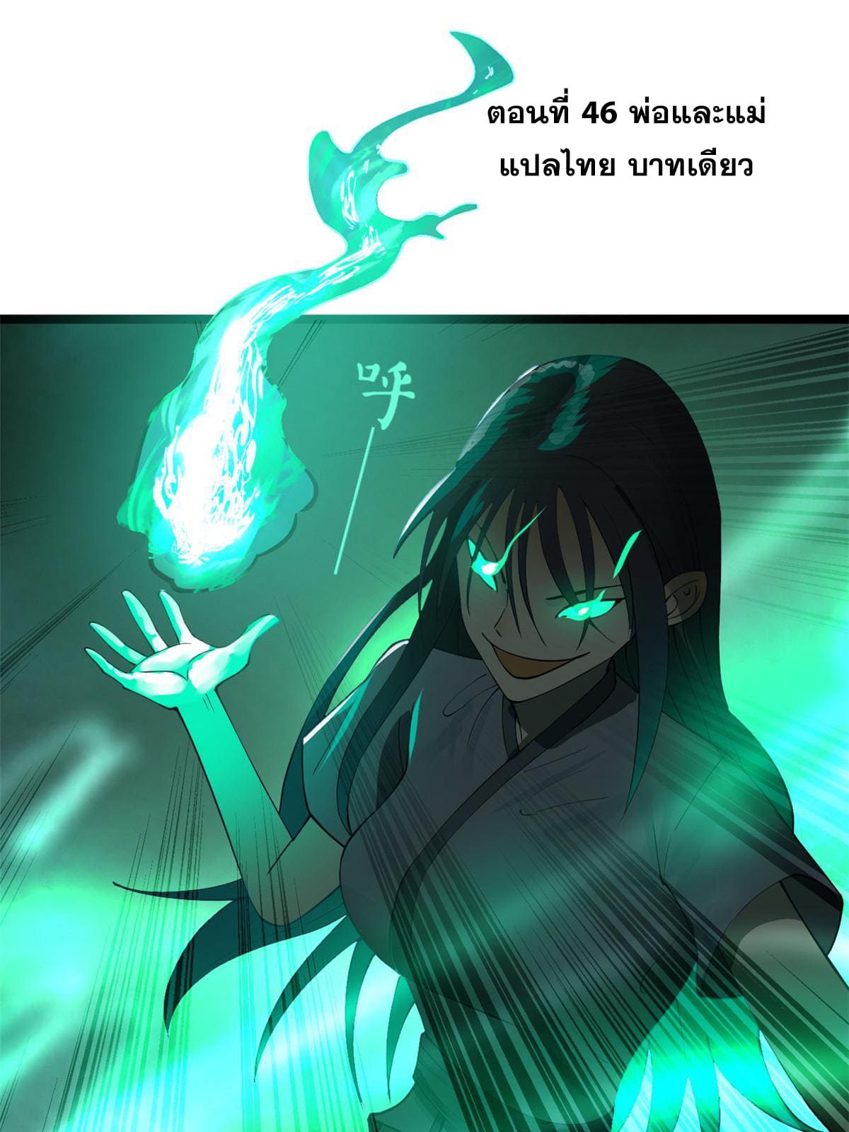 ลูกเขยที่แกร่งสุดในปฐพี (ทันจีน) ตอนที่ 46 หน้า 3