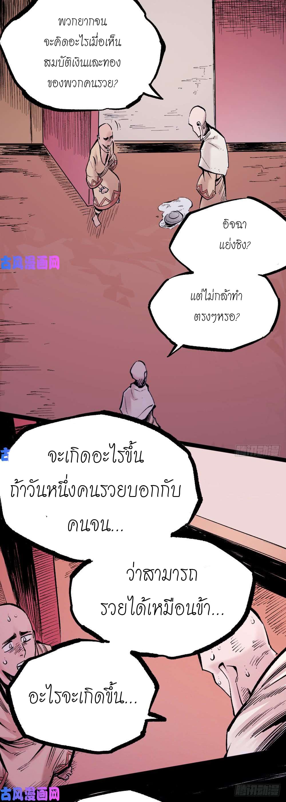 The doctor's Supremacy ตอนที่ 5 หน้า 32