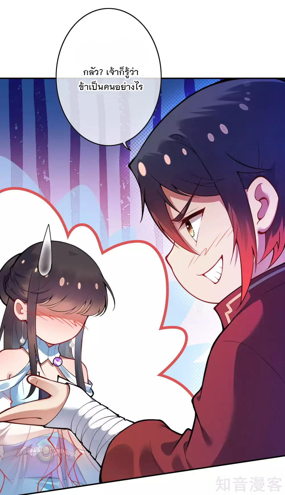 อาณาจักรดาบอมตะ ตอนที่ 46 หน้า 18