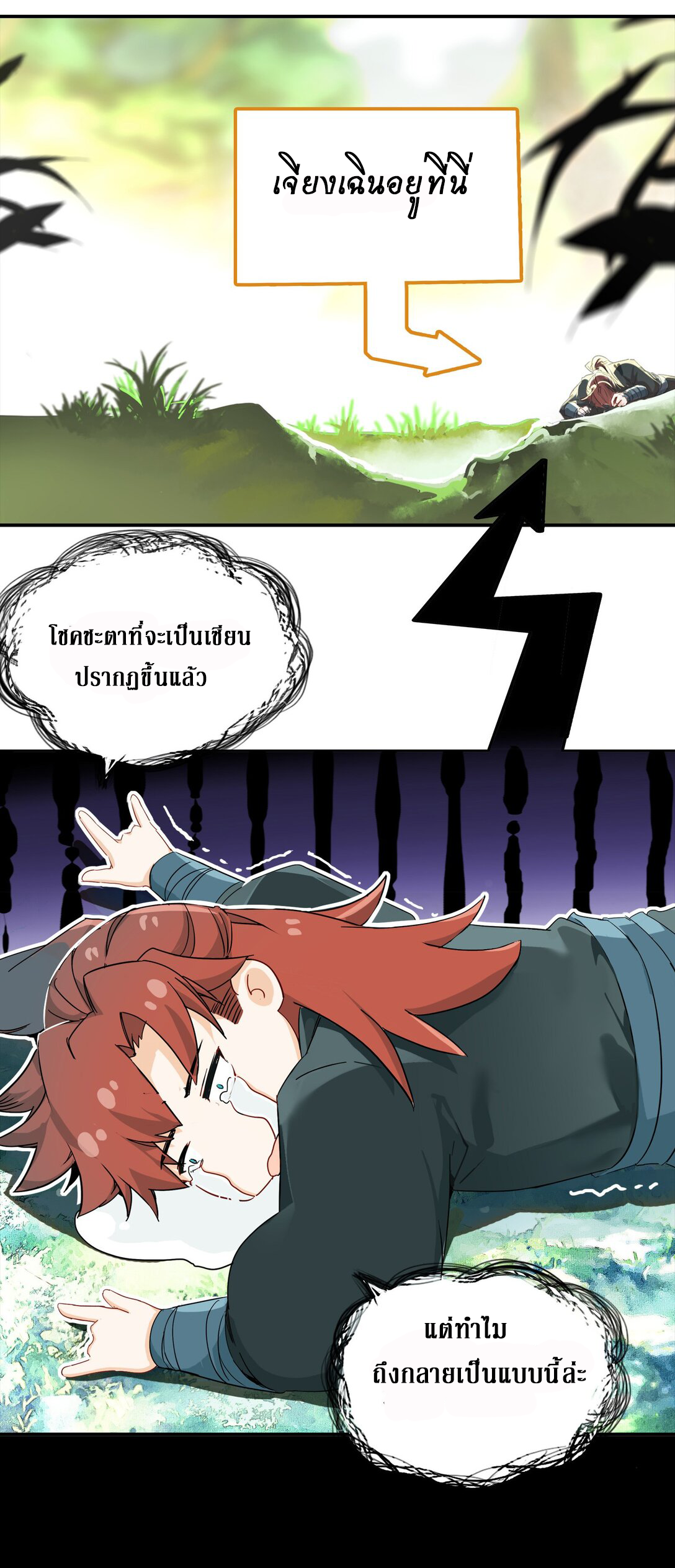 Curse Cultivation ตอนที่ 1 หน้า 35