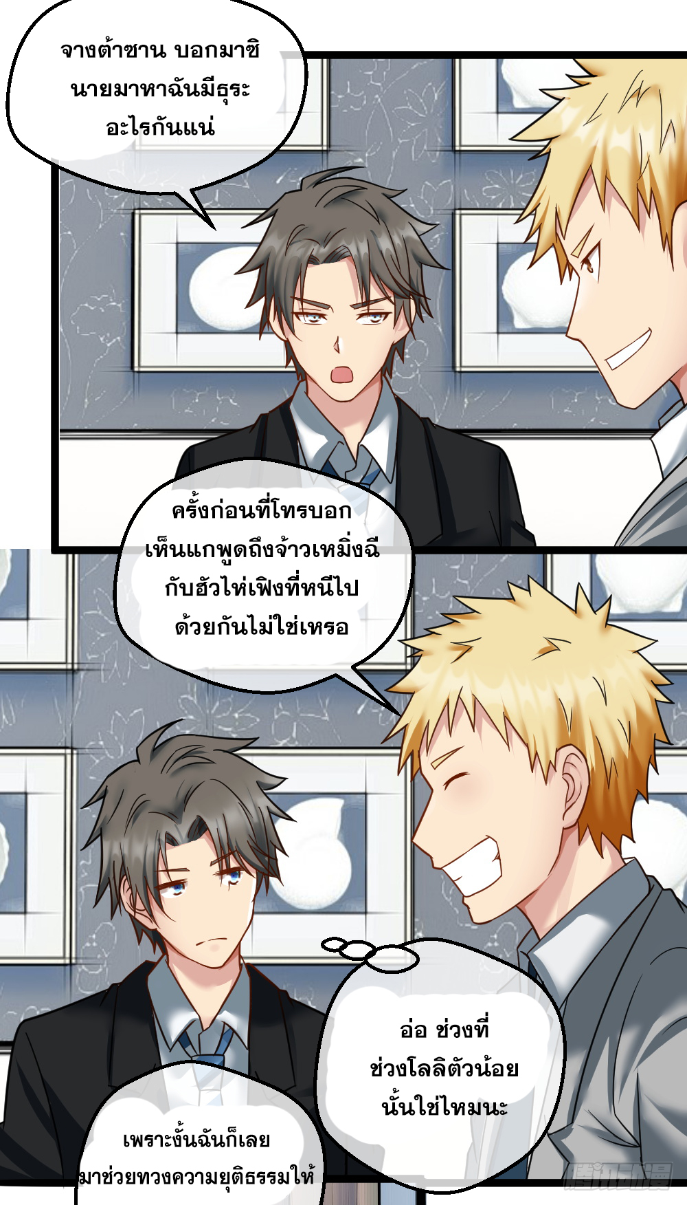 Peerless Genius System(ระบบอัจฉริยะไม่มีใครเหมือน) ตอนที่ 25 หน้า 20