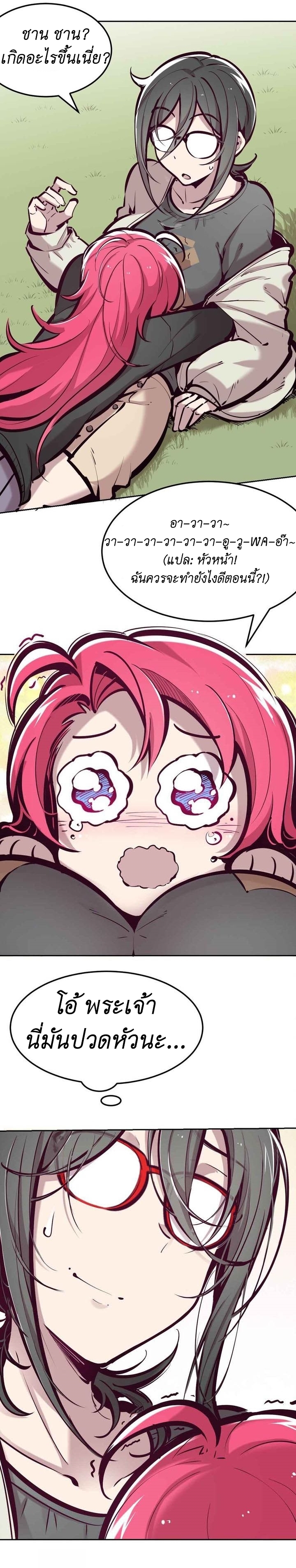 Demon x Angel can't get along! ตอนที่ 43 หน้า 20