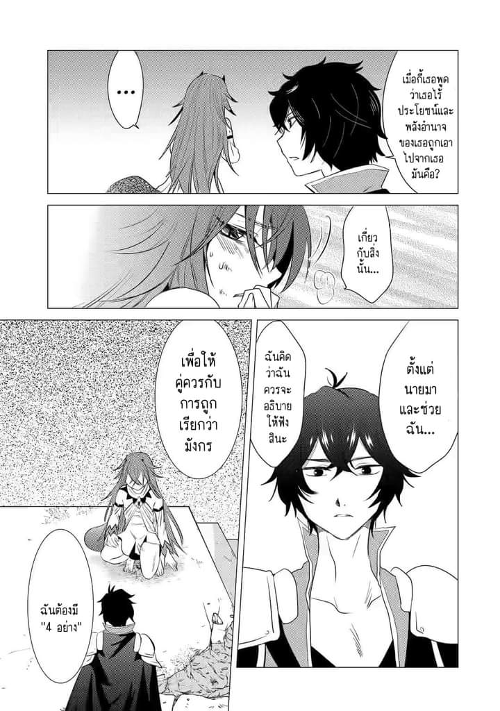 Chapter Yuusha party wo tuihou sareta ore daga, ore kara sudatte kuretayoude ureshii. nanode daiseijo, omae ni otte korarete ha komarunodaga? ตอนที่ 3 หน้า 18