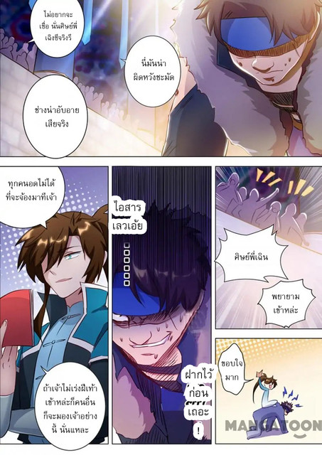 ดาบวิญญาณราชัน spirit sword sovereign ตอนที่ 169 หน้า 13