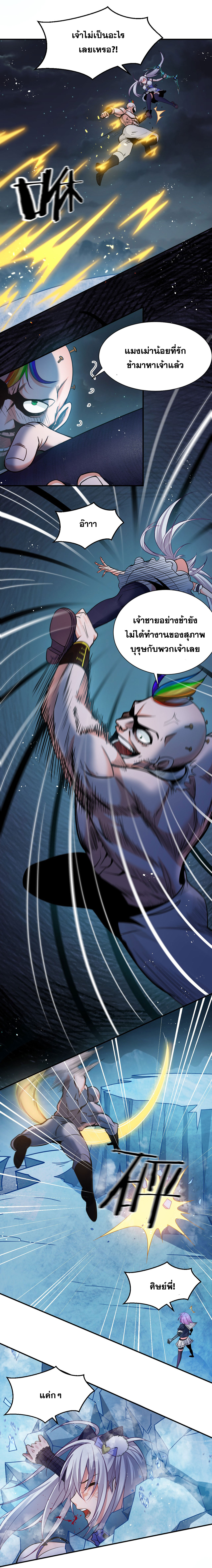 ข้าเพียงต้องการฝึกฝนศิษย์น้องหญิงก็เท่านั้น ตอนที่ 43 หน้า 7