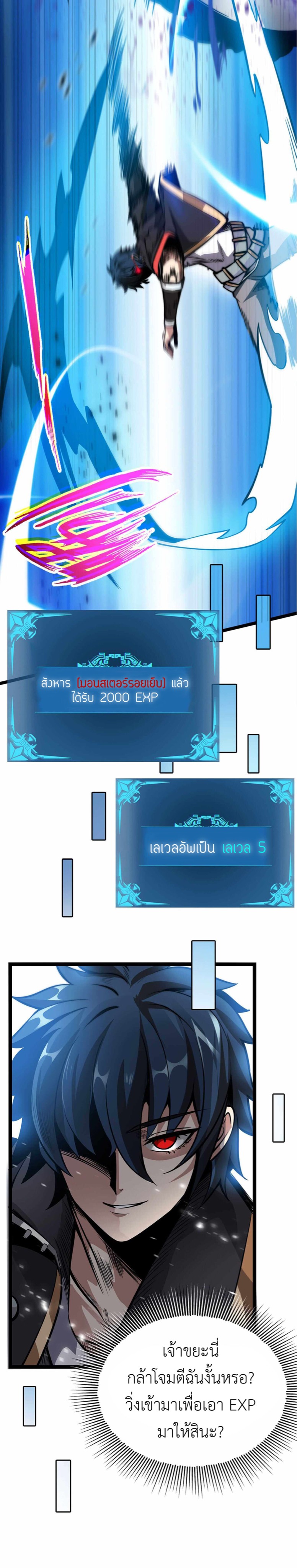 ระบบโกงราชาปีศาจ ตอนที่ 1 หน้า 44