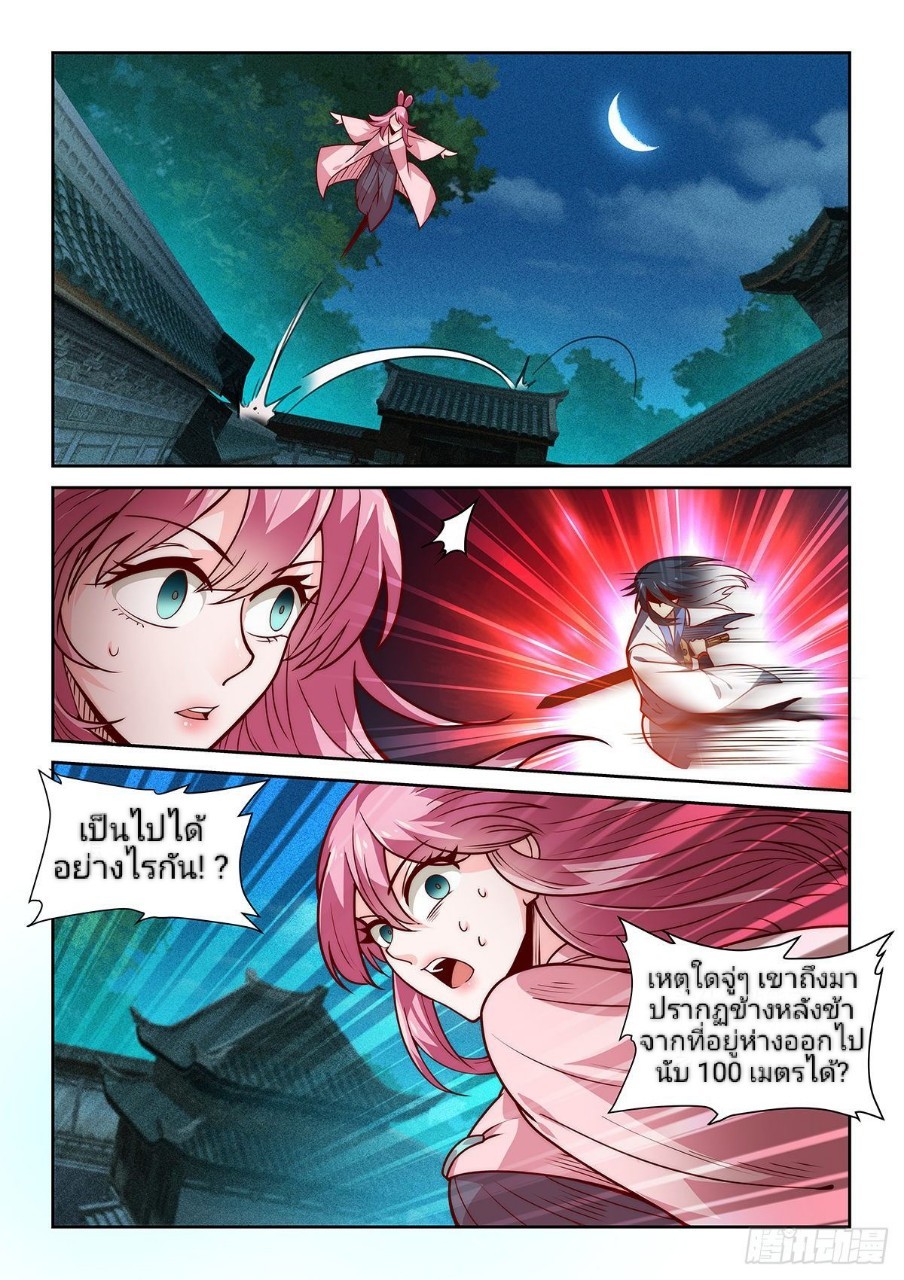 แสร้งเป็นเชียนผู้อยู่ยงคงกระพัน(Pretend to be invincible in the world) ตอนที่ 11 หน้า 18