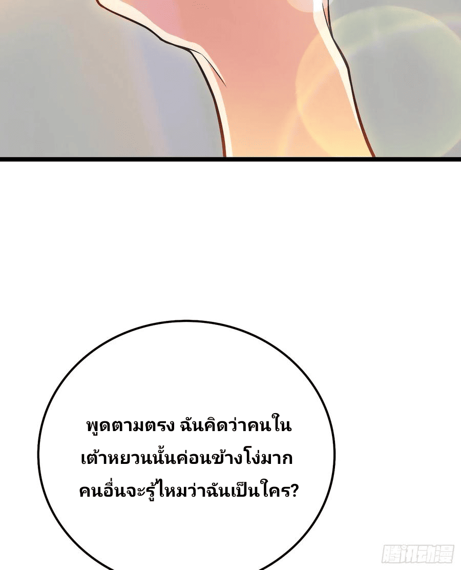 The new life of the Kuan King-ชีวิตใหม่ของราชาจอมกวน ตอนที่ 59 หน้า 52